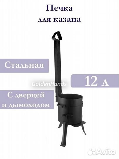 Буржуйка / печь для казана