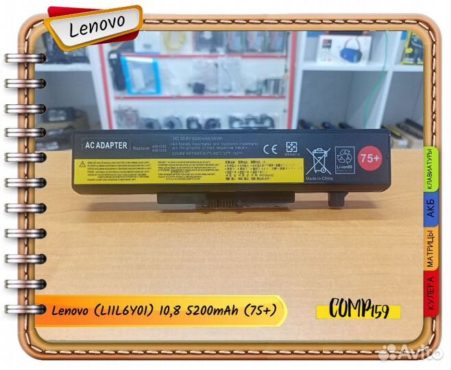 Новый аккумулятор Lenovo (L11L6Y01) (75+)