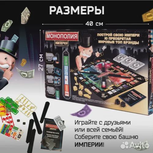 Настольные игра Монополия Империя