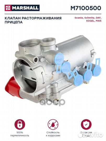 Клапан растормаживания прицепа Novtrak,Tonar