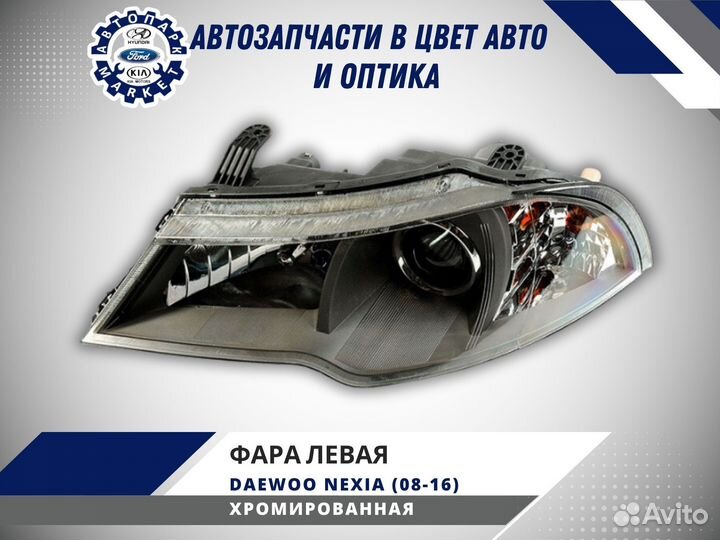 Фара левая Daewoo Nexia 08-16