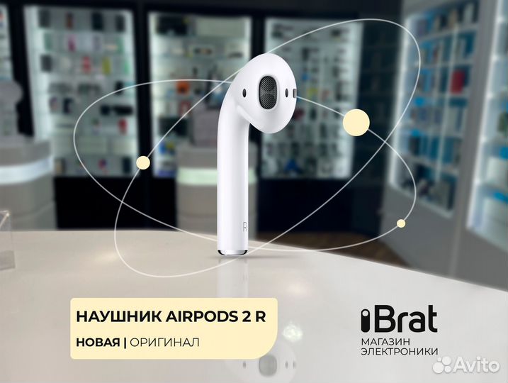 Наушник правый AirPods 2 (новый, оригинал)