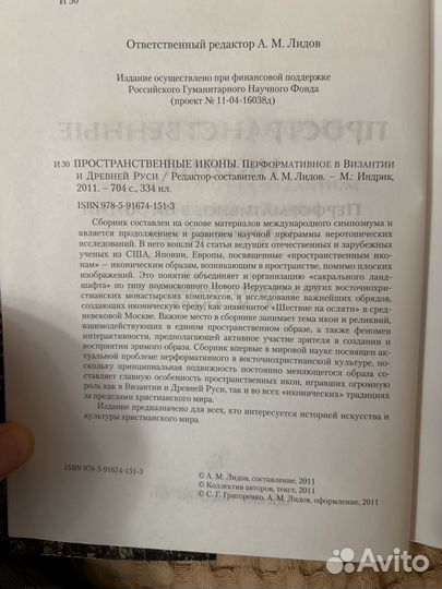 Пространственные иконы