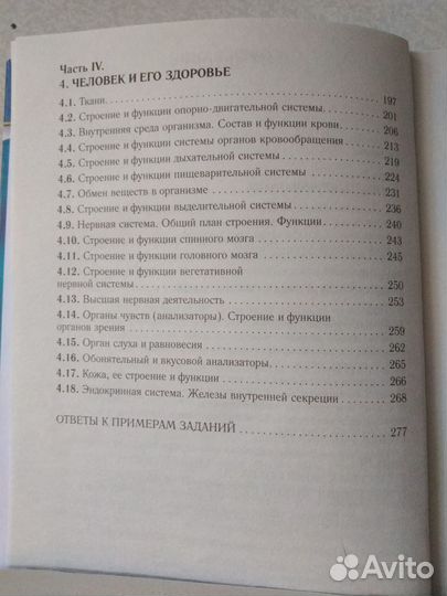 Подготовка к ОГЭ по биологии (комплексная)