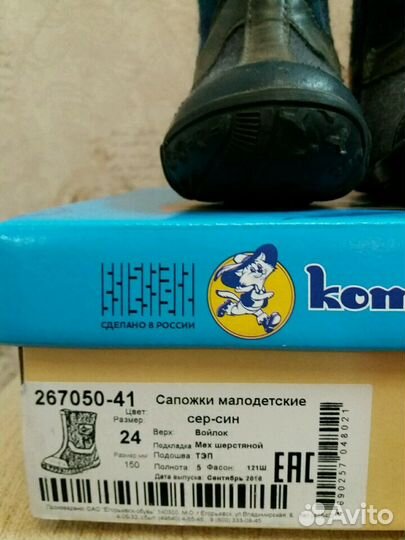 Валенки Котофей 24