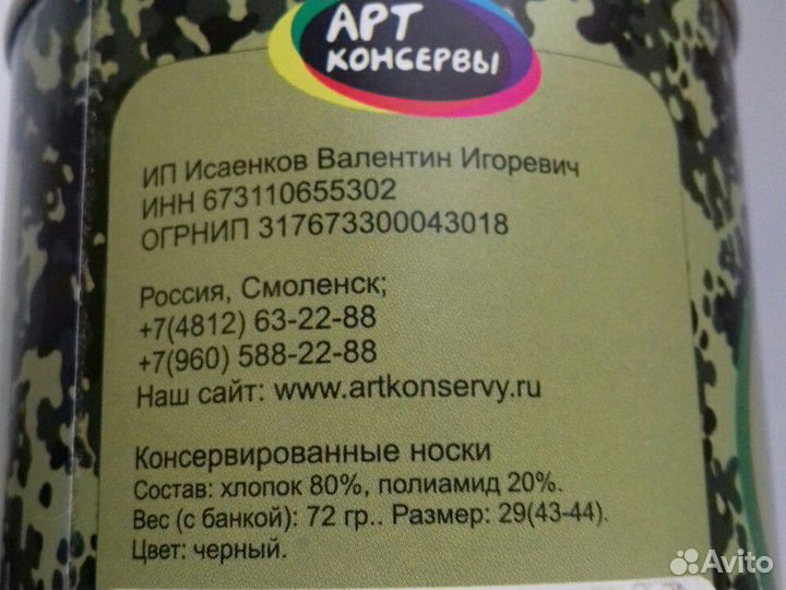 Носки сурового рыбака