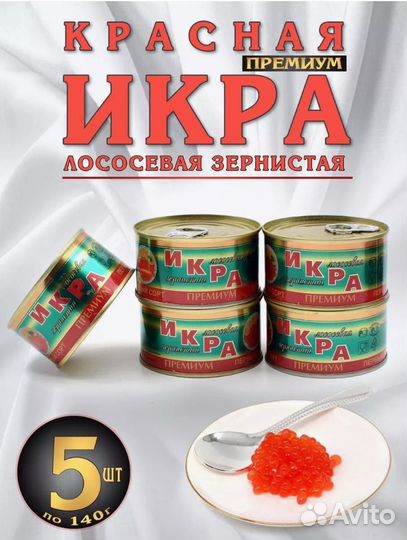 Икра Красная Кеты 140 гр