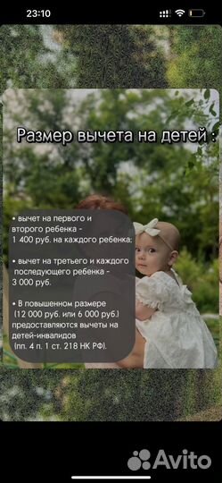 Налоговый вычет