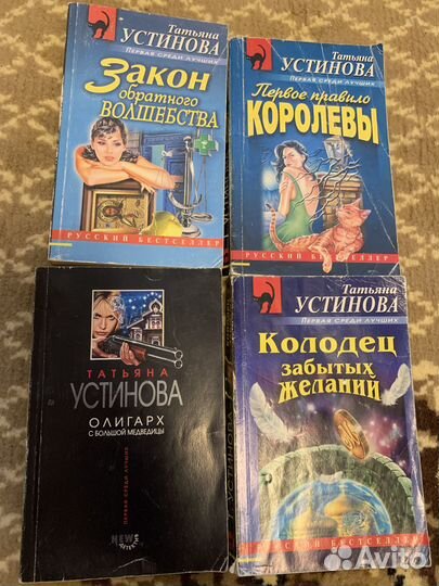 Книги Устиновой Татьяны