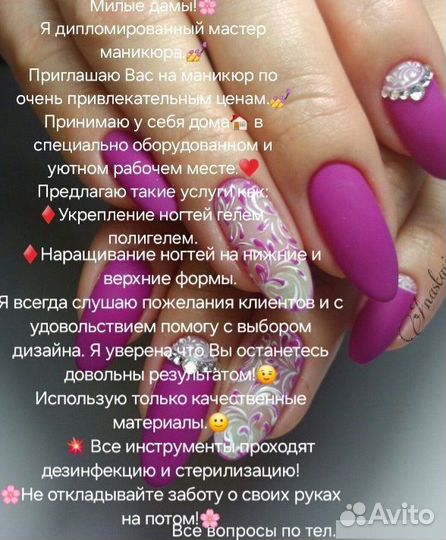 Мастер маникюра на дому