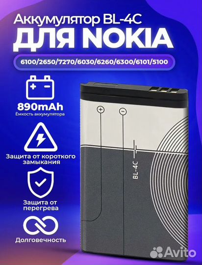 Аккумуляторная батарея (акб) BL-4C 890 mAh Nokia