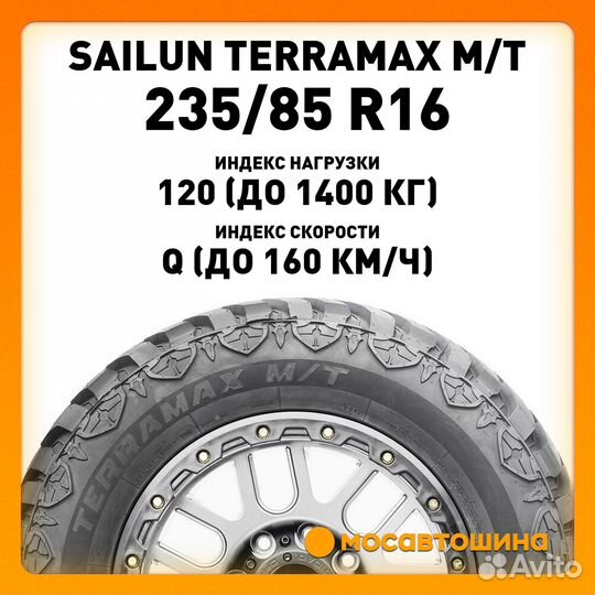 Sailun Terramax M/T 235/85 R16 120Q