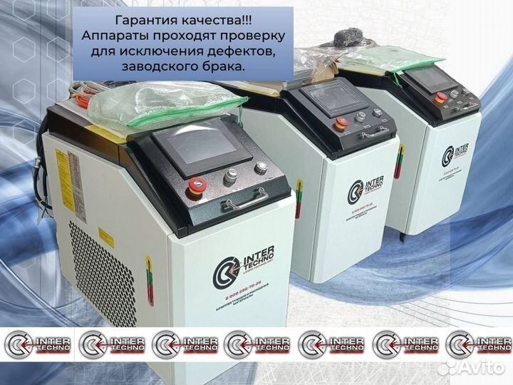 Лазерная сварка 3в1 источник BWT 1500W