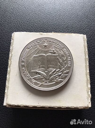 РСФСР медаль школьная