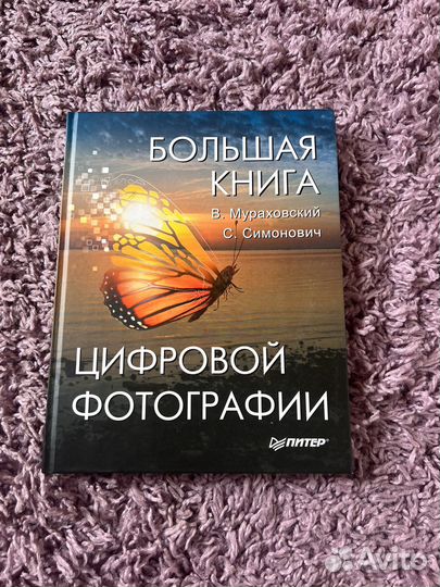 Книги по фотографии для фотографов