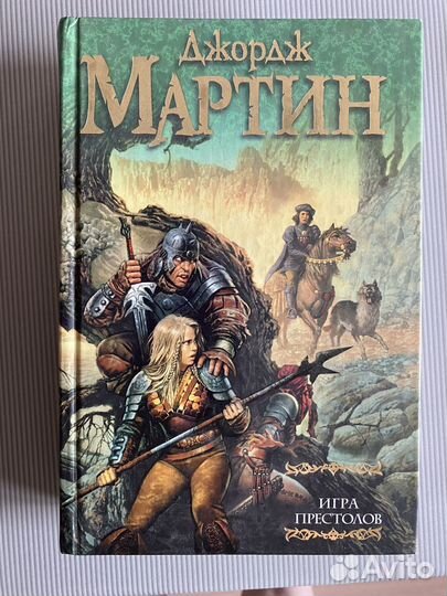 Книги для подростков Джорджа Мартина