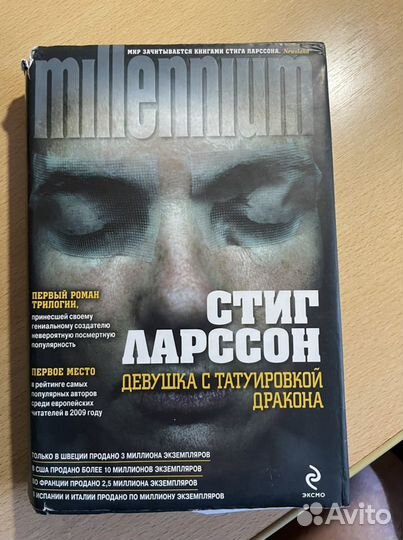 Девушка с татуировкой дракона (3 части)