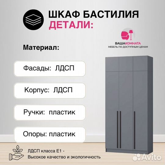 Шкаф Бастилия