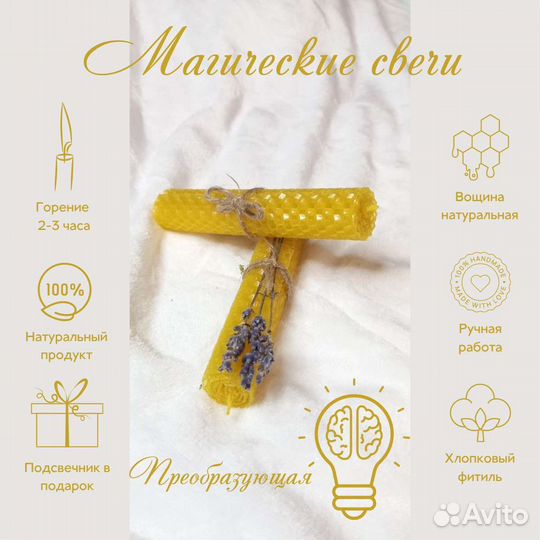Свечи из вощины магические