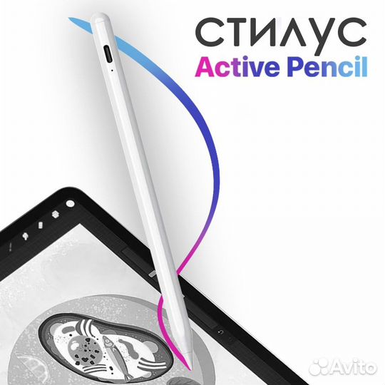 Стилус Active Pencil для iPad Pro