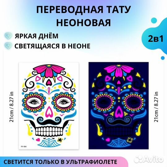 Неоновые водные переводные тату