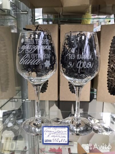 Бокал с гравировкой