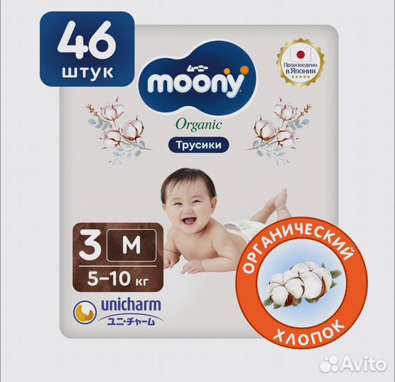 Подгузники трусики Moony Organic M