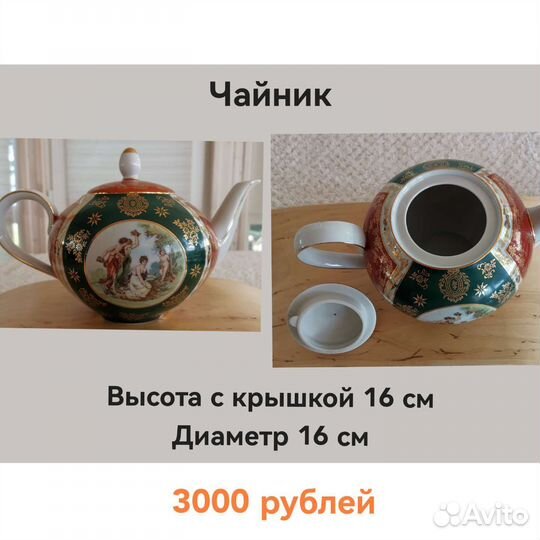 Чайный сервиз ГДР 1950 гг
