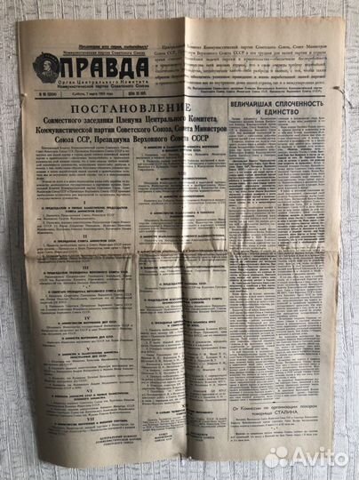 Газета Правда 4,7 марта 1953 год Сталин