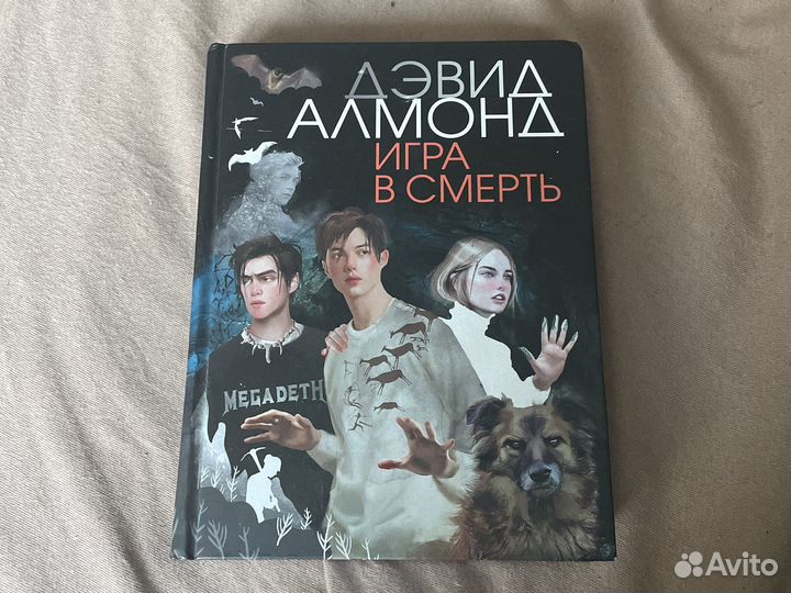 Книга игра в смерть