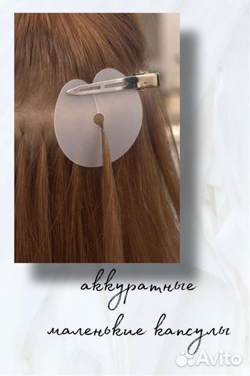 Наращивание волос на дому