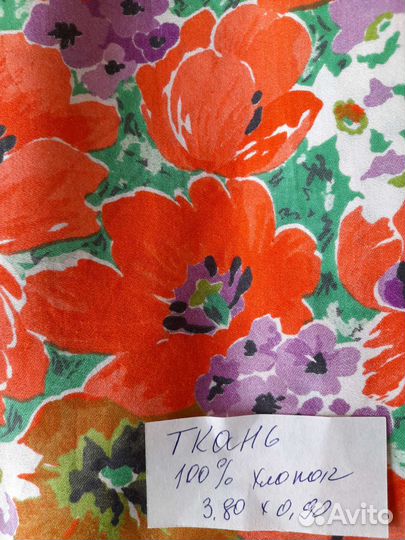 Отрезы ткани из СССР