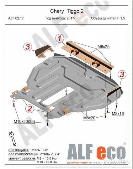 Защита картера и кпп ALFeco Chery Tiggo 2