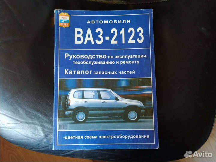 Ваз 2123 нива руководство по эксплуатации