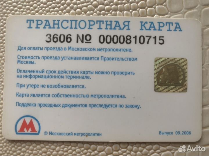 Транспортная карта (проездной билет)