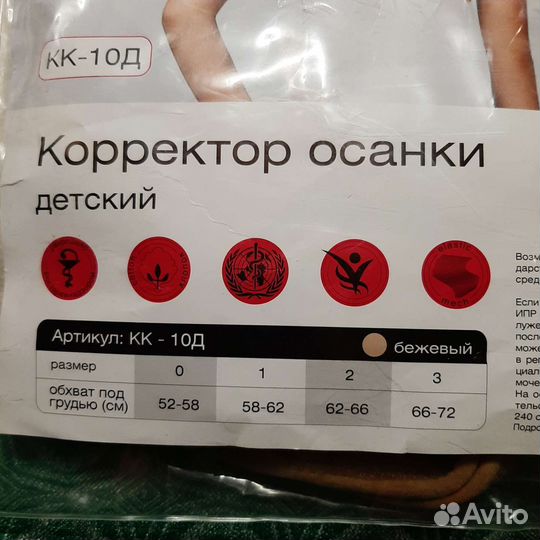 Корректор осанки детский