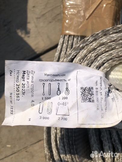 Стропы текстильные 4метра