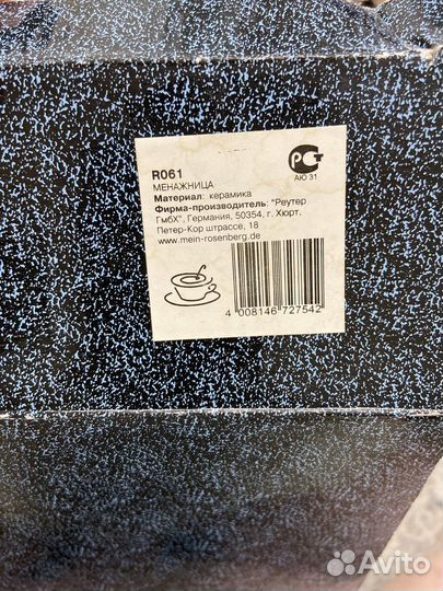 Менажница Mein Rosenberg