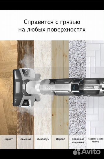 Паровой пылесос StarWind SSV9555