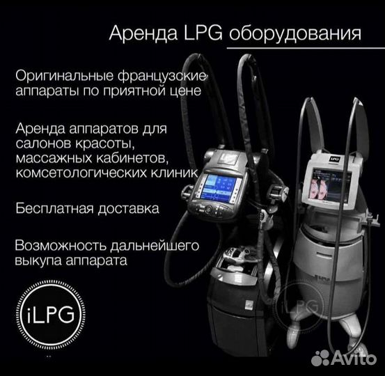 Аренда LPG аппаратов для массажа. LPG Keymodule