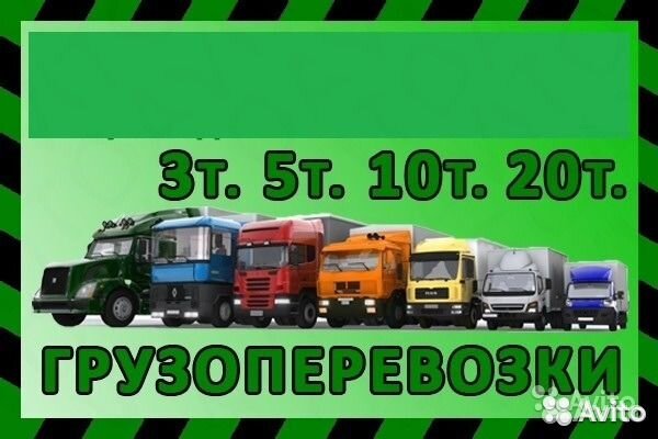 Грузоперевозки и переезды попутно, любые машины