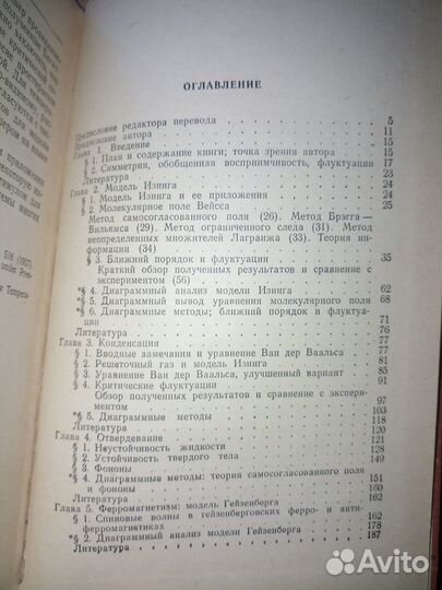 Фазовые переходы. Браут Р. 1967г