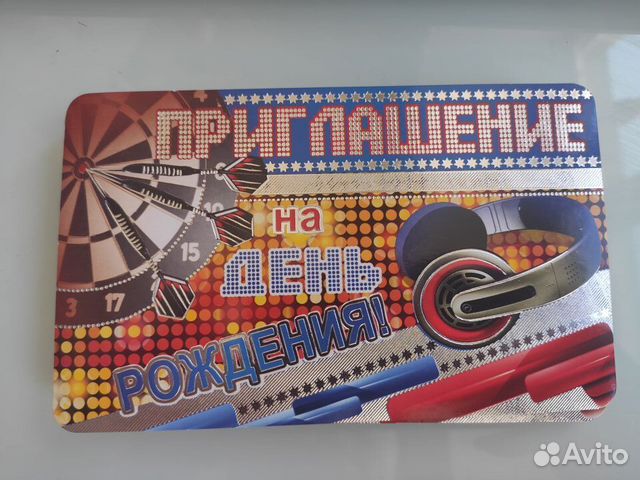 Открытки-приглашения на День рождения