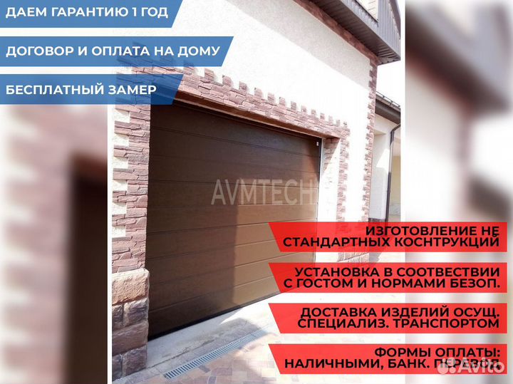 Ворота гаражные