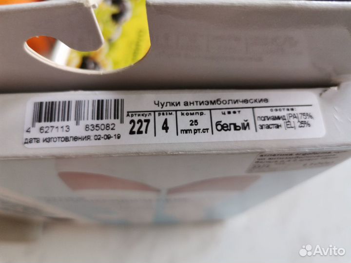 Чулки антиварикозные новые