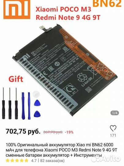 Аккумулятор Xiaomi note 9t mi