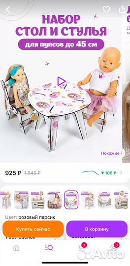 Детская мебель для кукол