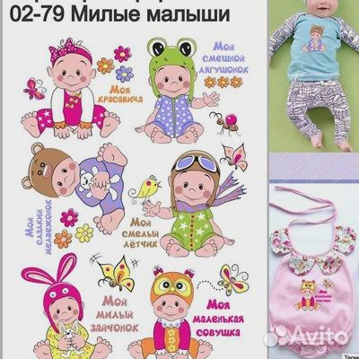 Термонаклейки на одежду