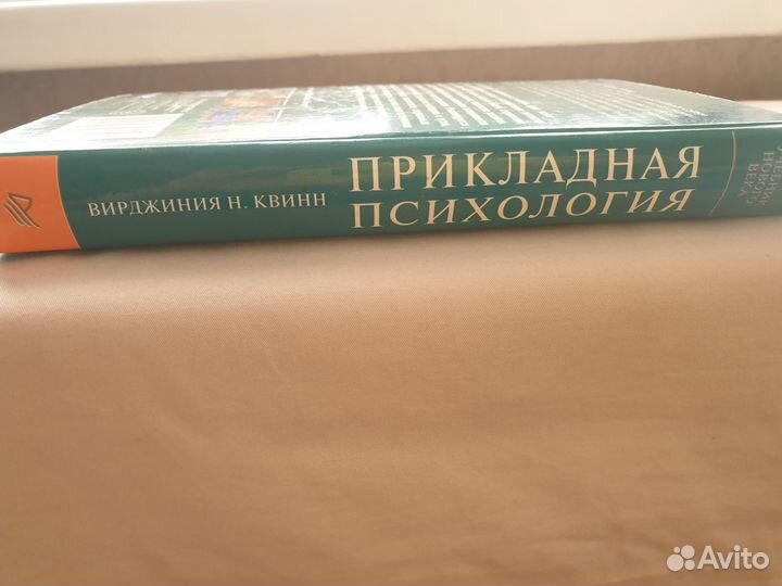 Медицинские книги Прикладная психология