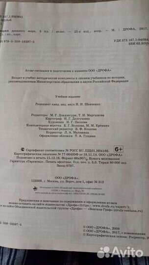 Атлас по истории 5 класс